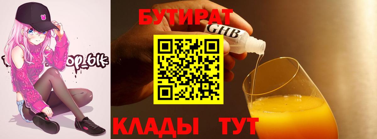 Черкесск  БУТИРАТ Butirat  Бутират  Вход с VPN 