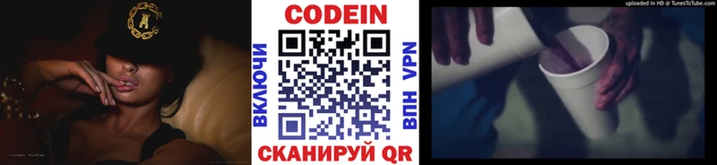 Кодеин Purple Drank  Черкесск 