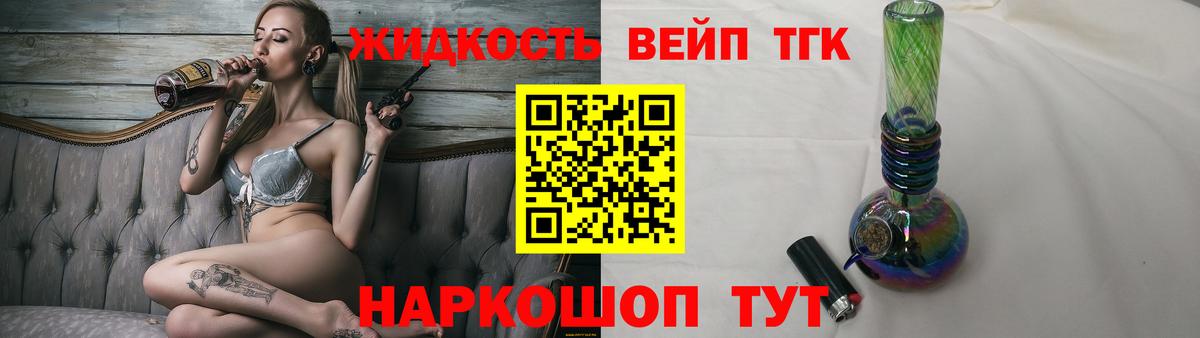 ТГК вейп  цена наркотик  Черкесск  Вход с VPN 